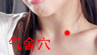 按摩气舍穴的作用与功效