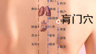 按摩肓门穴的作用与好处