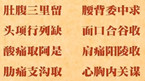 人体常用穴位自助按摩视频【保健康歌诀】